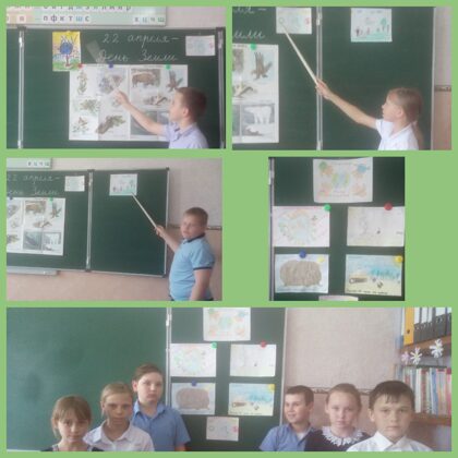День Земли